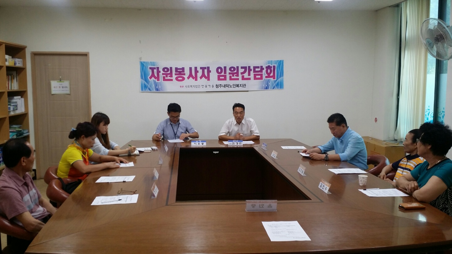 자원봉사자 임원 간담회.jpg