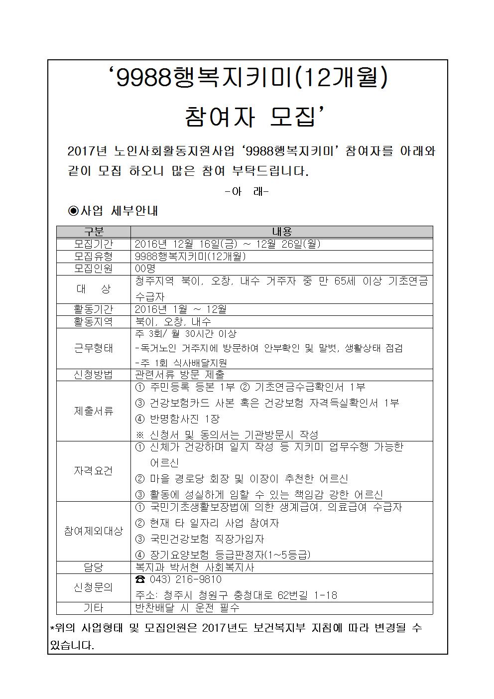 2017년도 모집 공고001.jpg