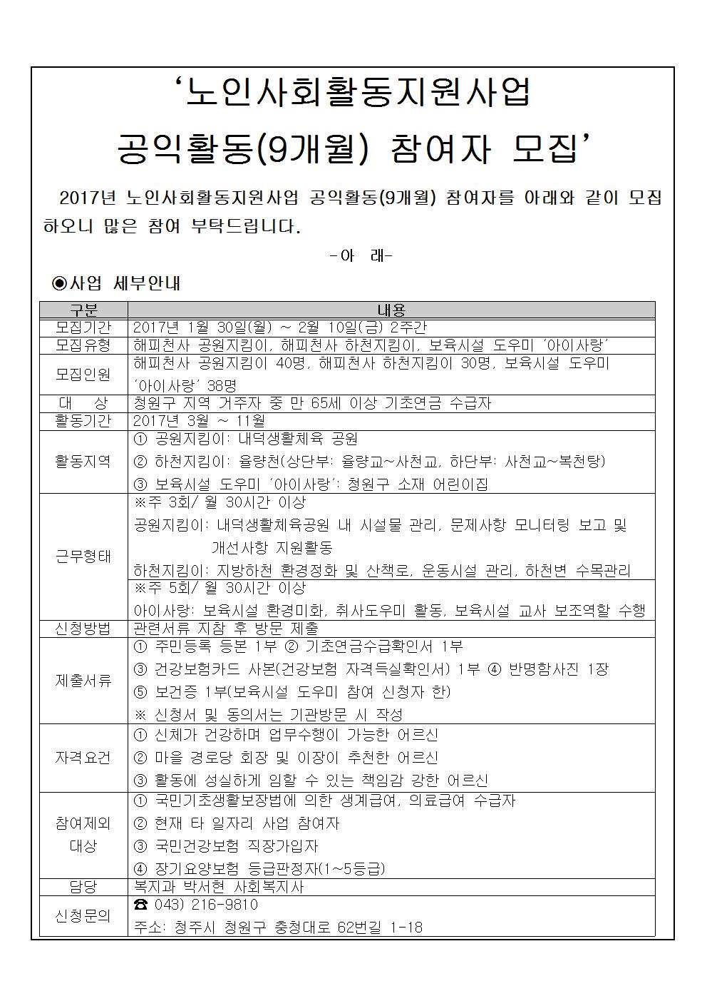 2017년 공익활동(9개월) 모집 안내 공고문.jpg