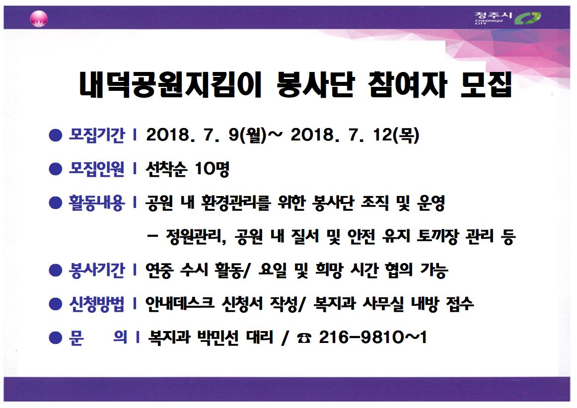 내덕공원지킴이 참여자 모집.JPG