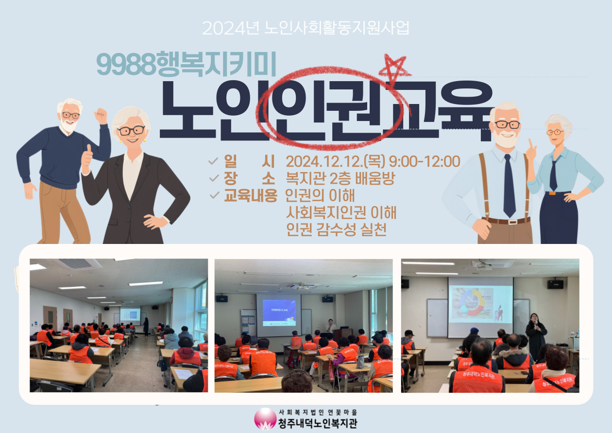 9988행복지키미노인인권교육-001.jpg