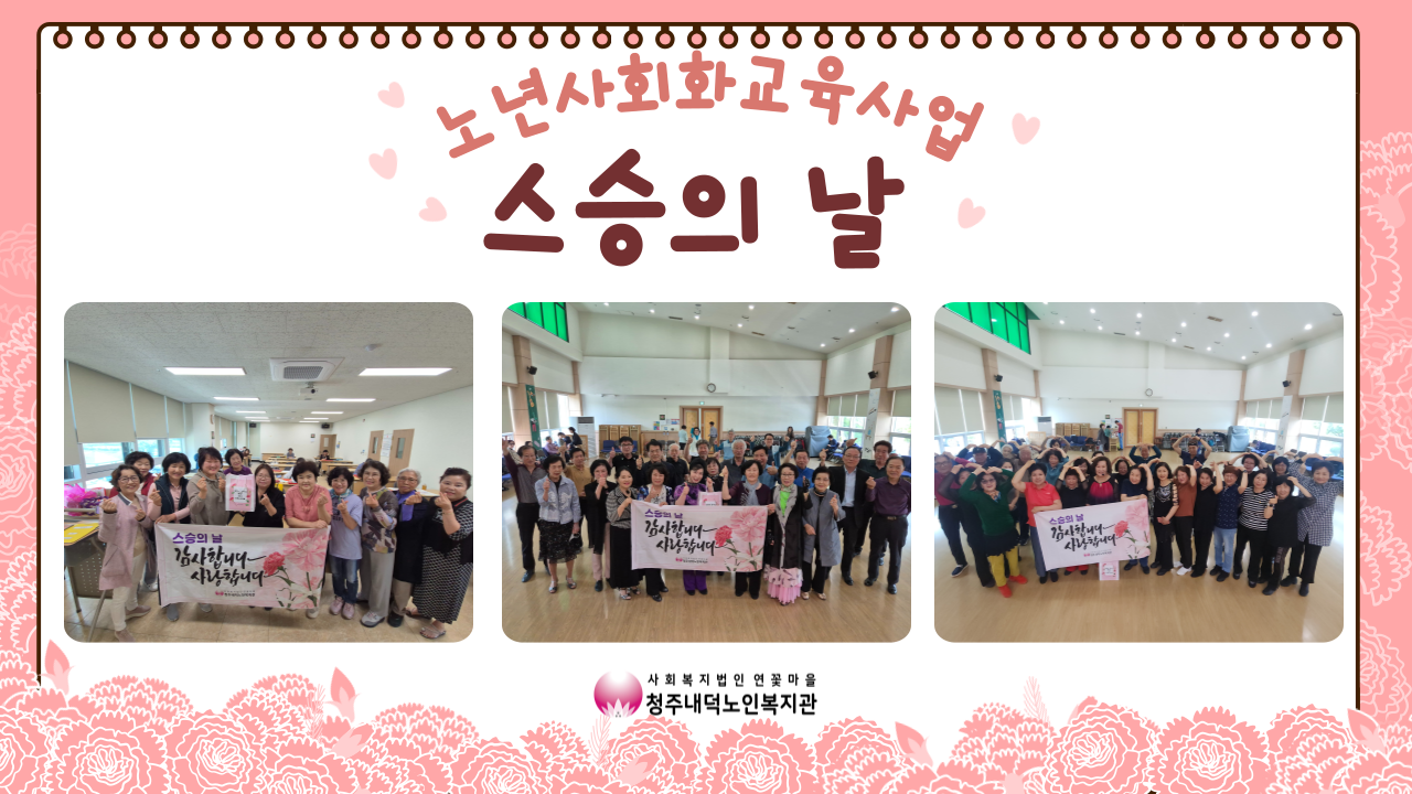 문화복지과-_-노년사회화-스승의날-002.png