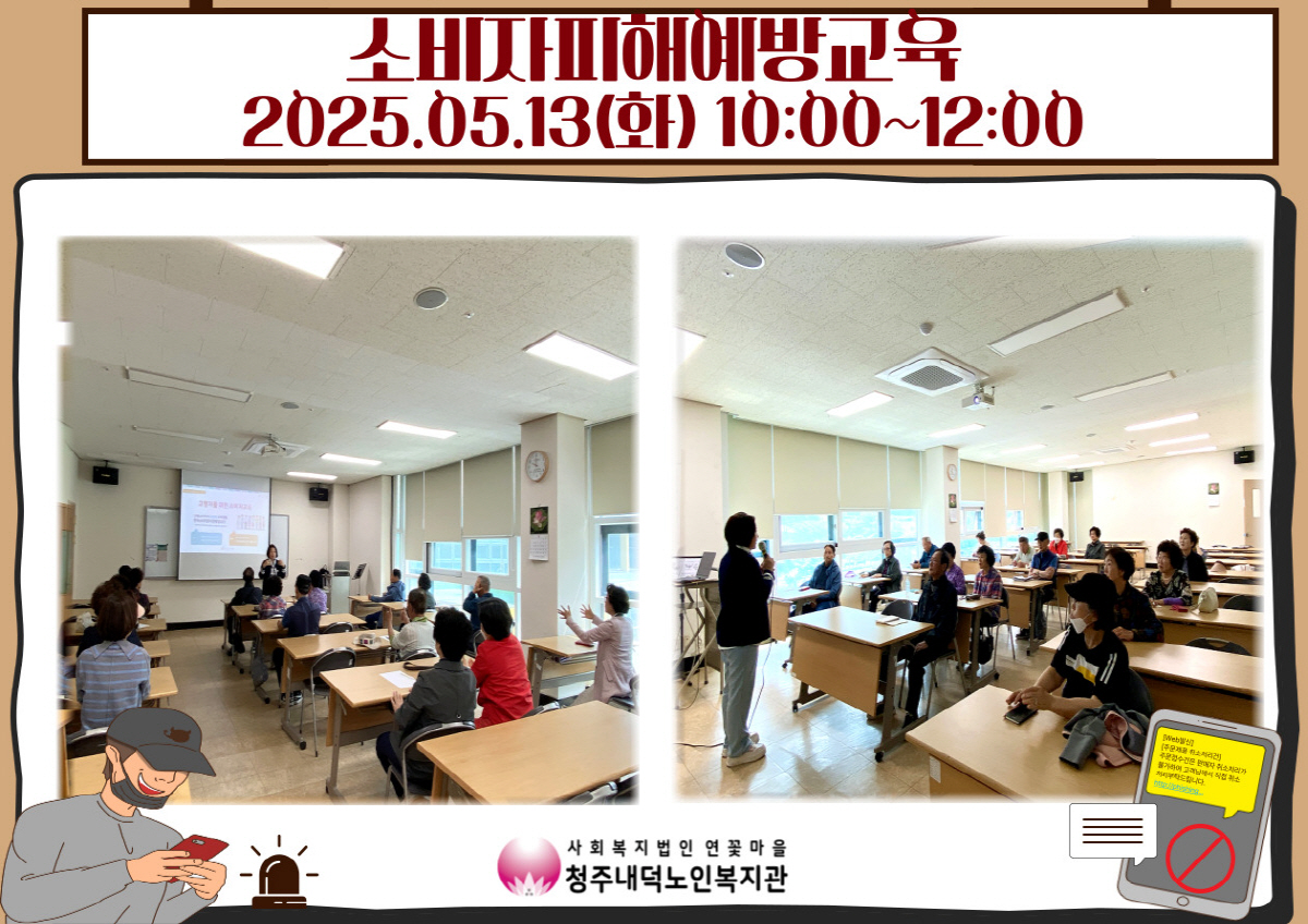 [크기변환]소비자피해예방교육_실시2.jpg